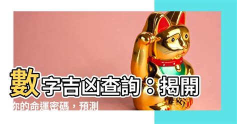 電話號碼 算命|數字吉兇查詢/號碼測吉兇（81數理）